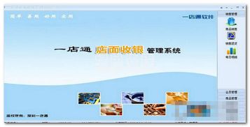 高效运营新利器 —— 一店通便利店小型超市管理系统与财务管理软件 v6.2 中文版详解